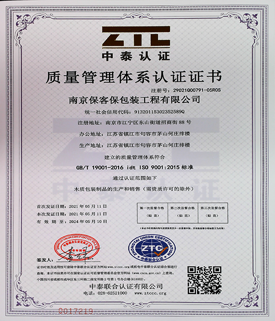 ?？捅Ｙ|(zhì)量體系認(rèn)證
